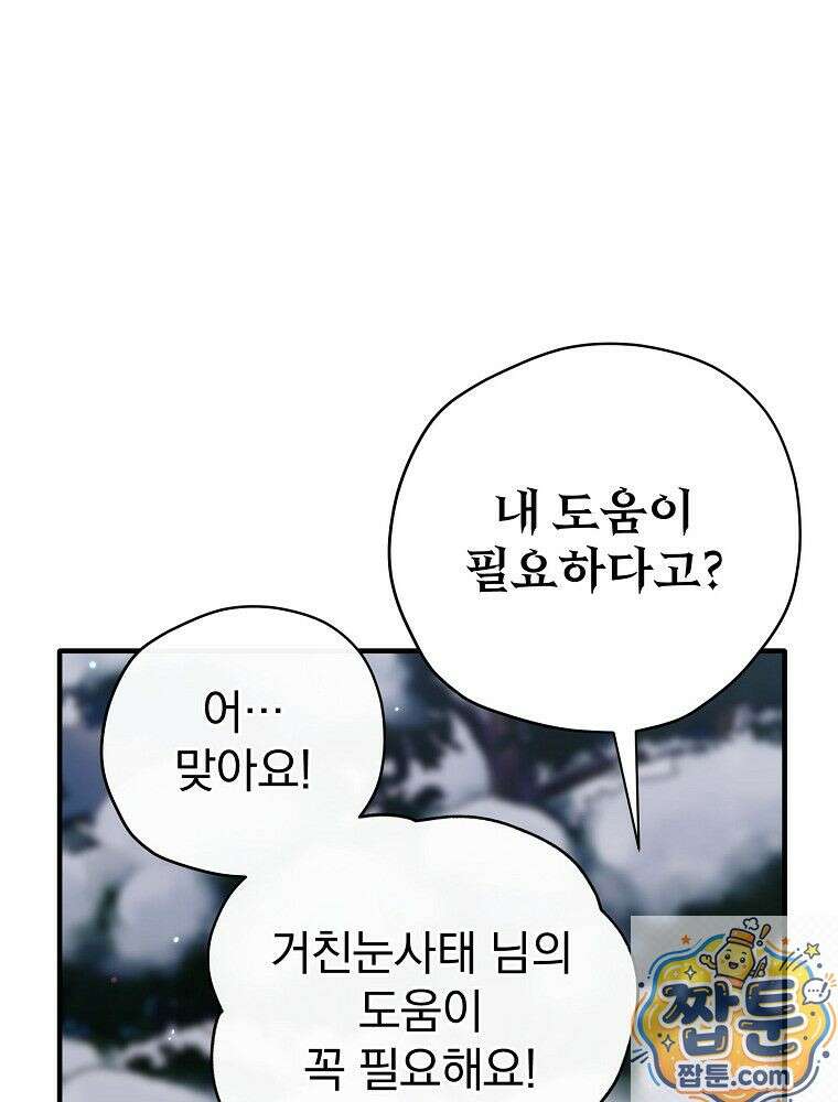 엔딩메이커 78화 8