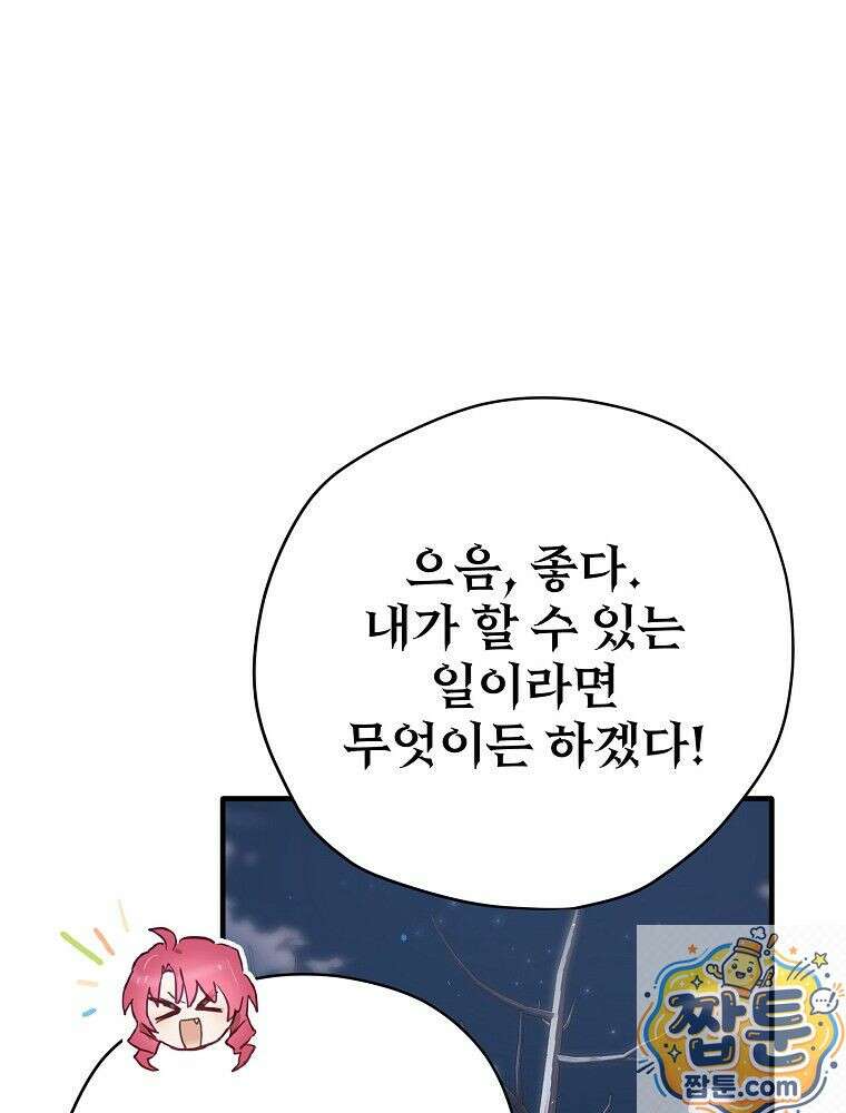 엔딩메이커 78화 10