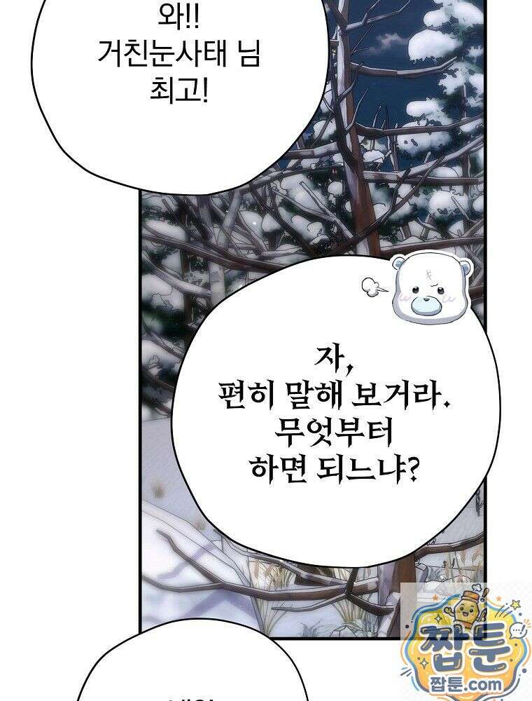 엔딩메이커 78화 11