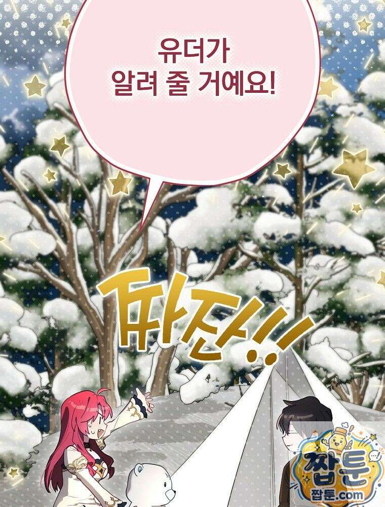 엔딩메이커 78화 13