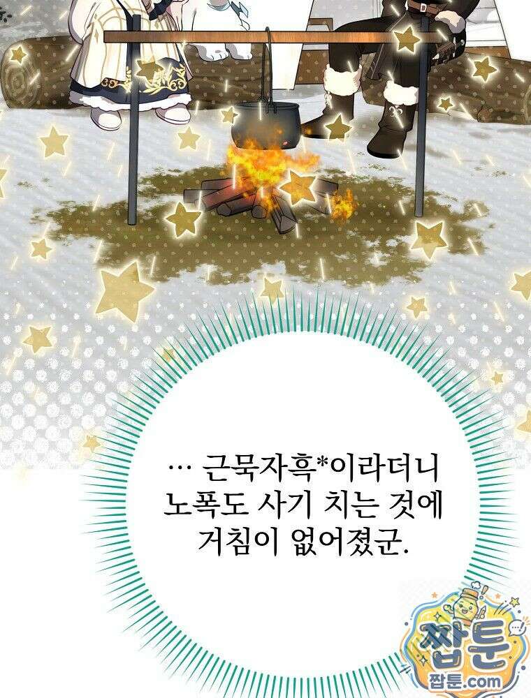엔딩메이커 78화 14