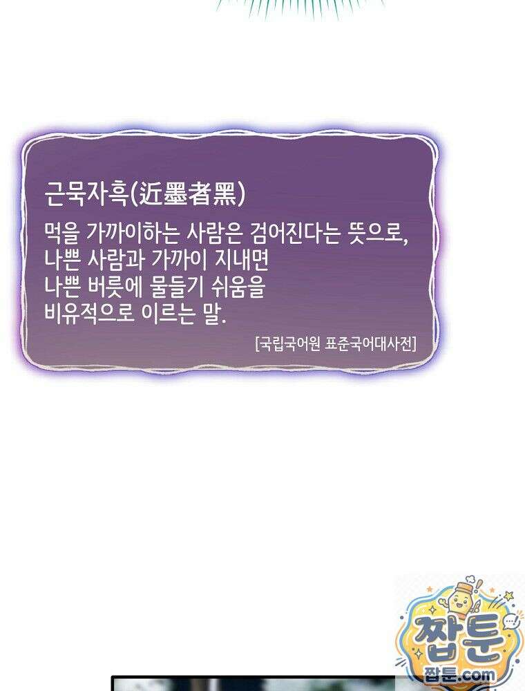 엔딩메이커 78화 15