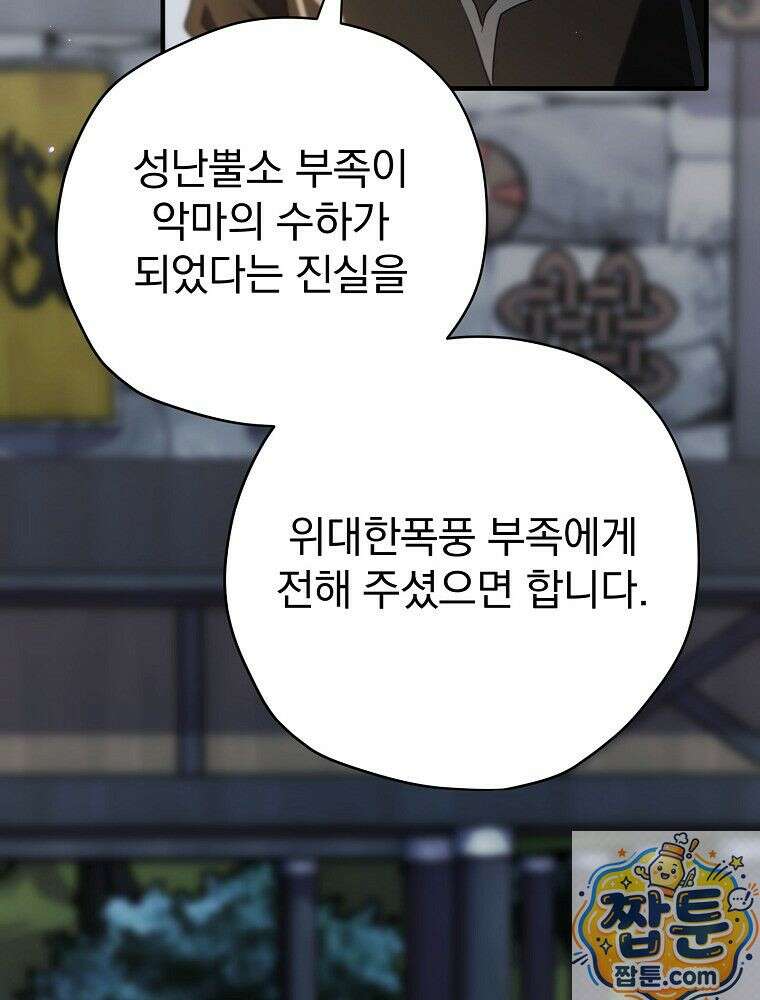 엔딩메이커 78화 17
