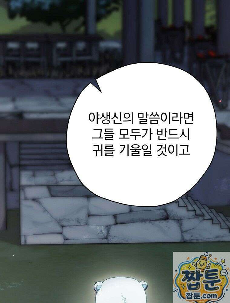 엔딩메이커 78화 18