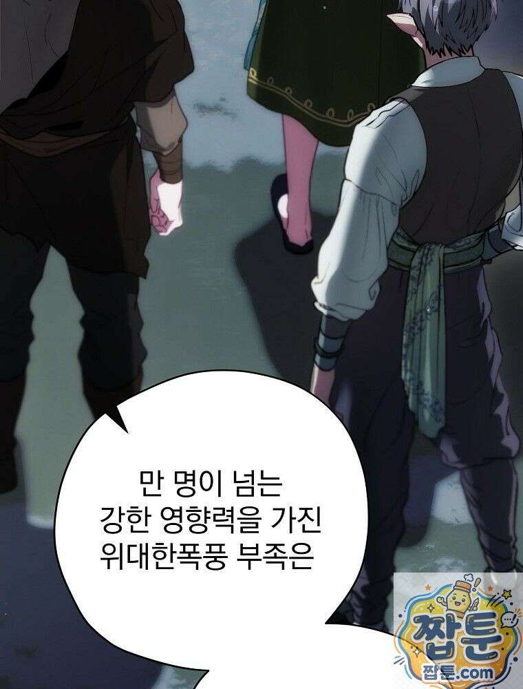 엔딩메이커 78화 20