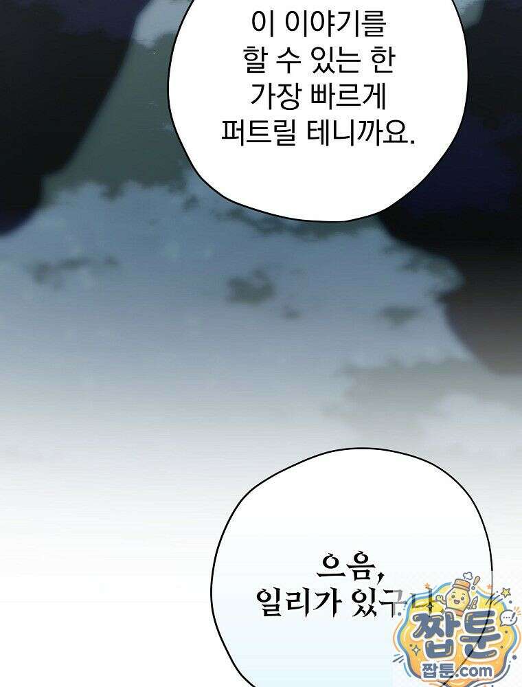 엔딩메이커 78화 21