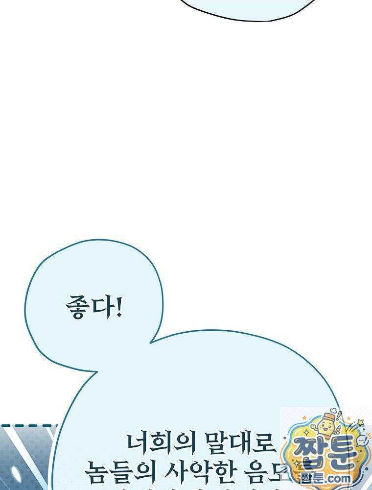 엔딩메이커 78화 22