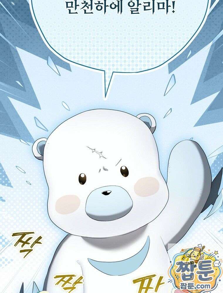 엔딩메이커 78화 23