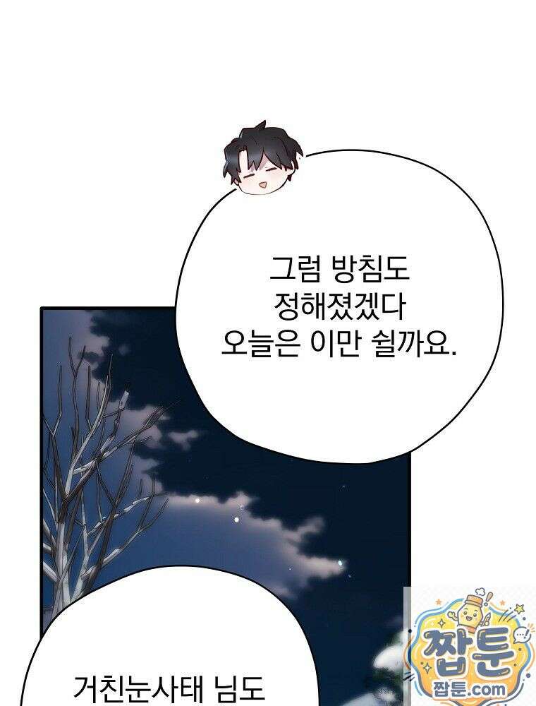 엔딩메이커 78화 25
