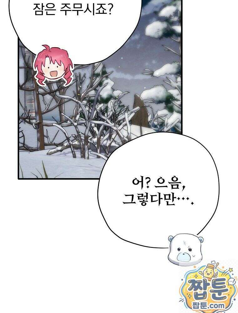 엔딩메이커 78화 26