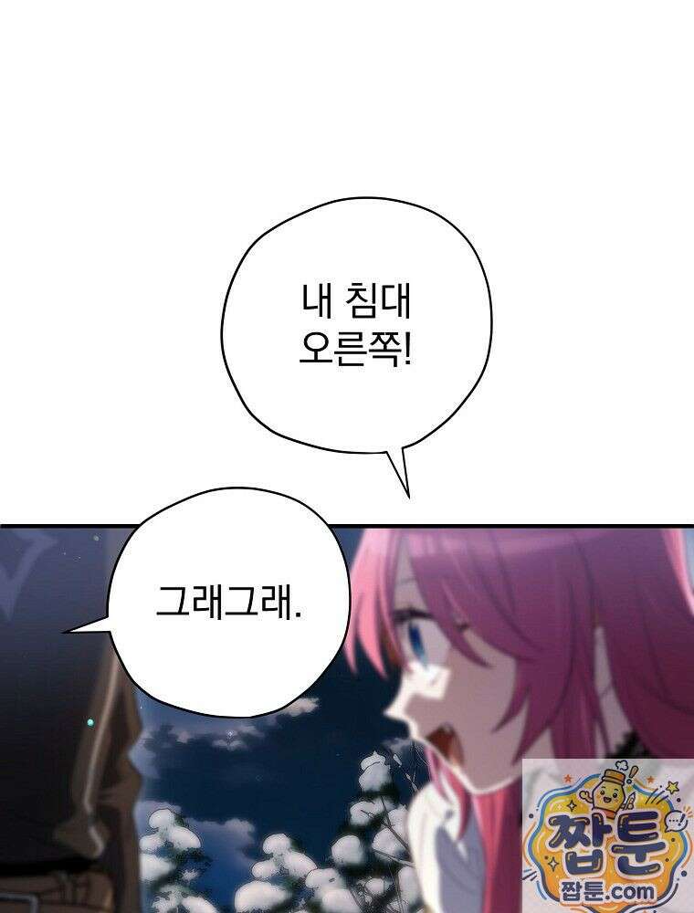 엔딩메이커 78화 27