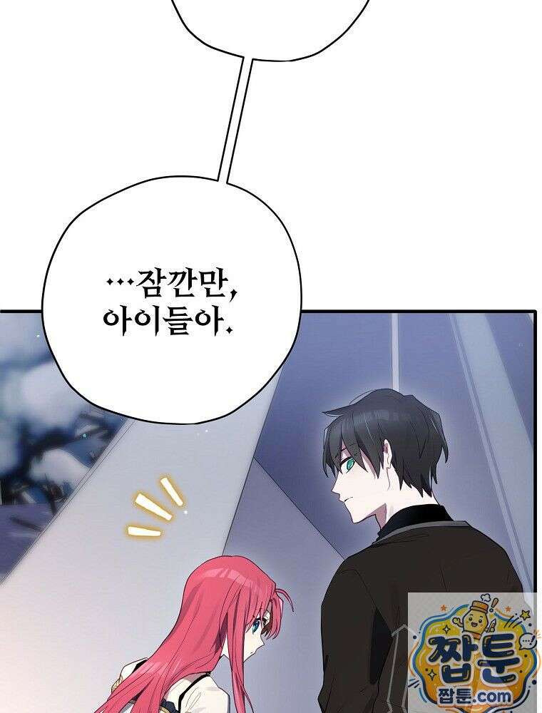 엔딩메이커 78화 29