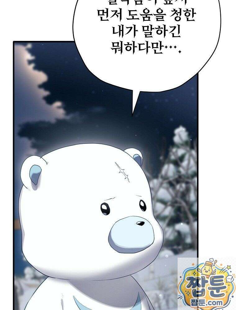 엔딩메이커 78화 31