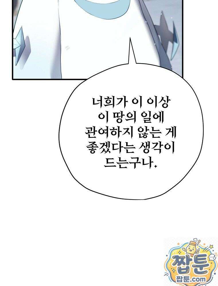엔딩메이커 78화 32