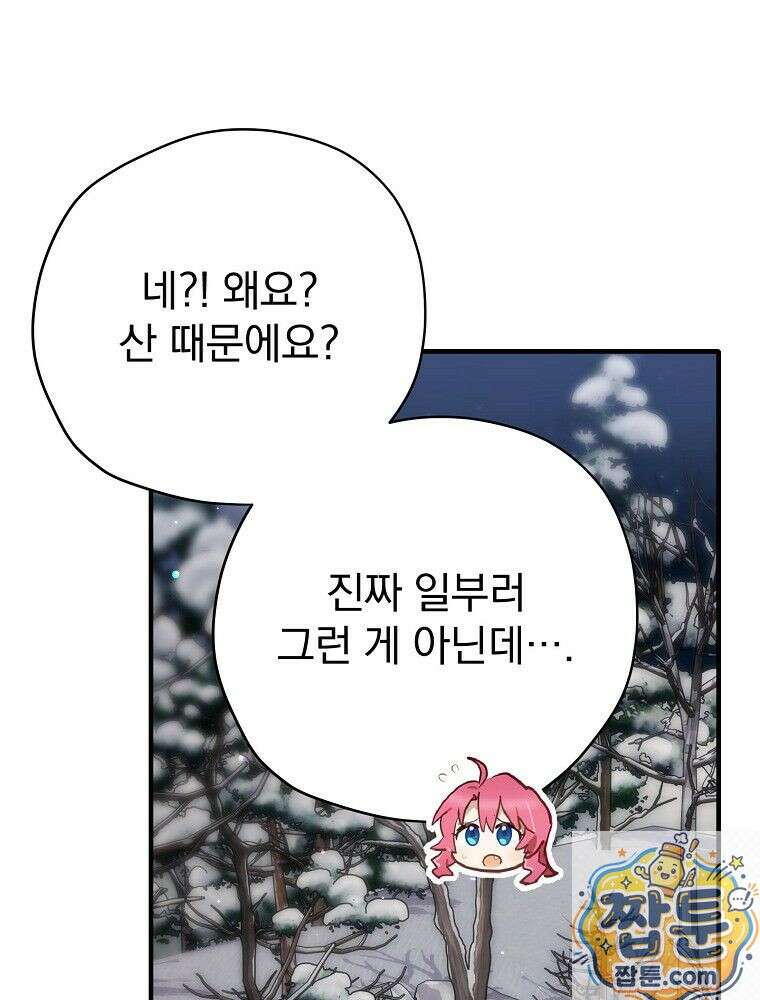 엔딩메이커 78화 33