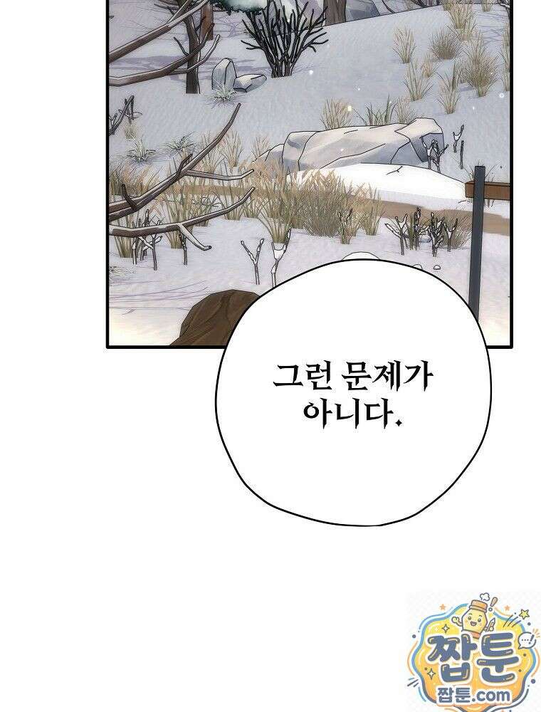 엔딩메이커 78화 34