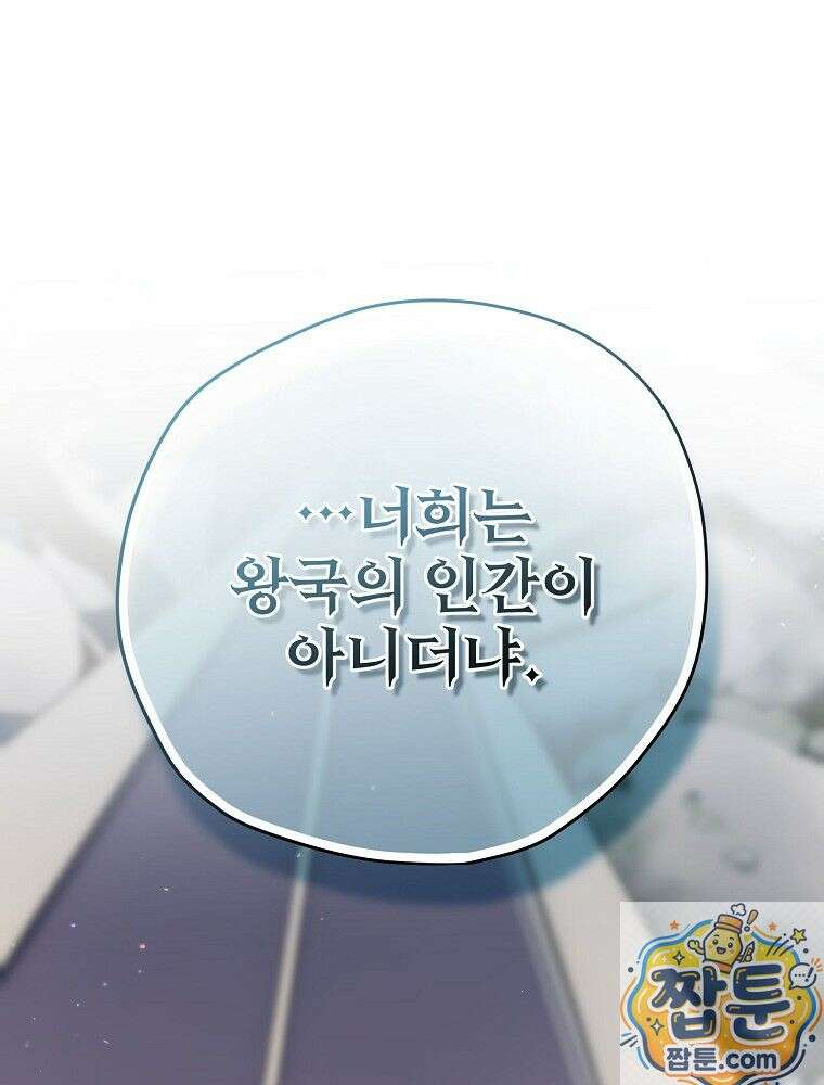 엔딩메이커 78화 35
