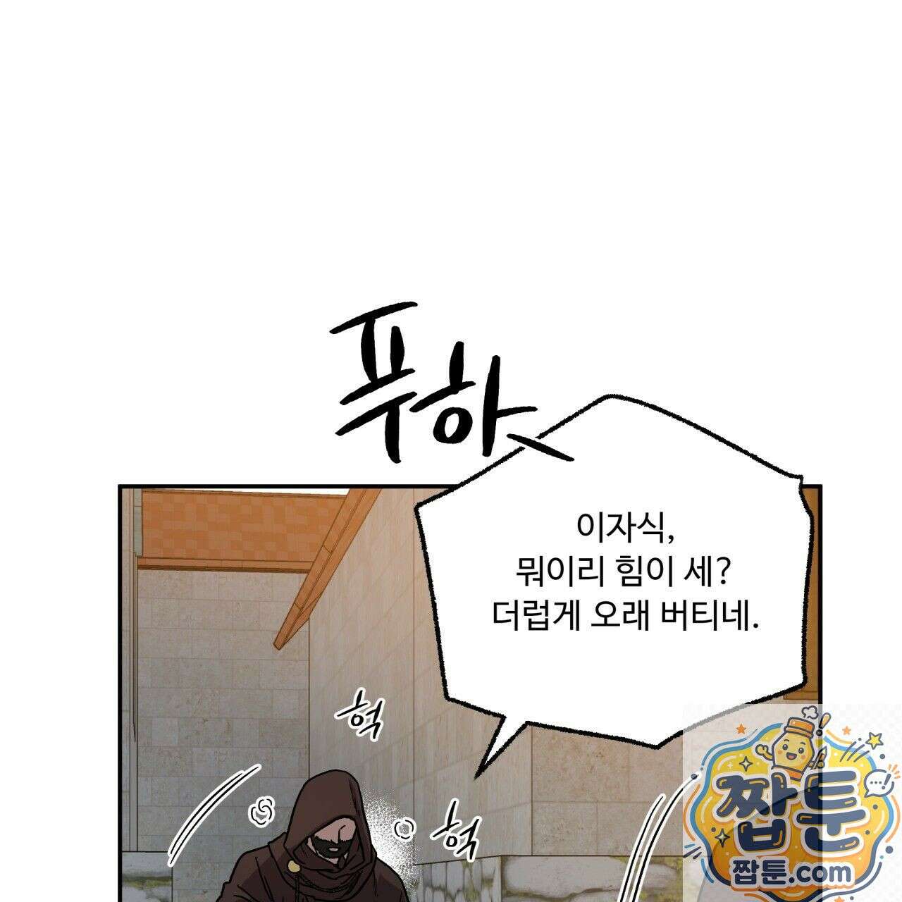 사랑은 달이 뜬 밤 찾아온다 16화 19