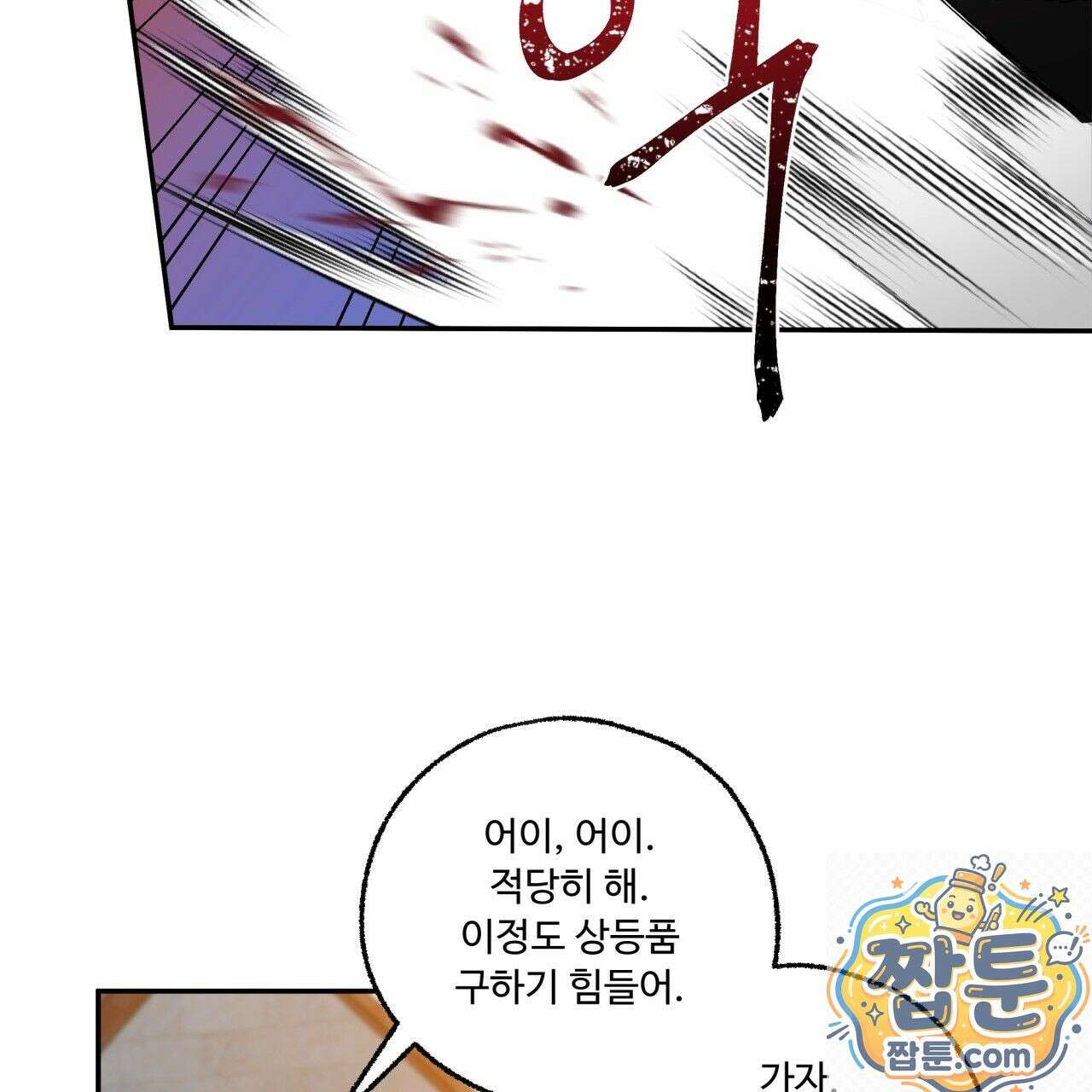 사랑은 달이 뜬 밤 찾아온다 16화 23