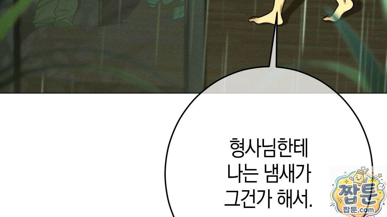 산가지는 도깨비의 꿈을 꾼다 78화 18