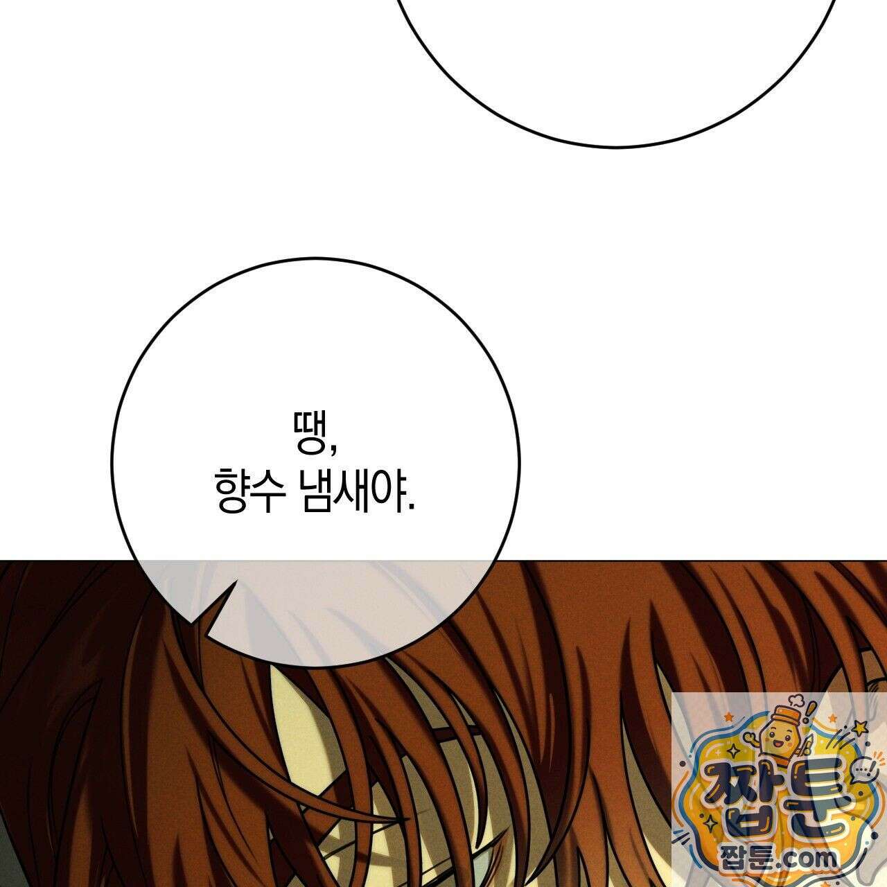 산가지는 도깨비의 꿈을 꾼다 78화 19