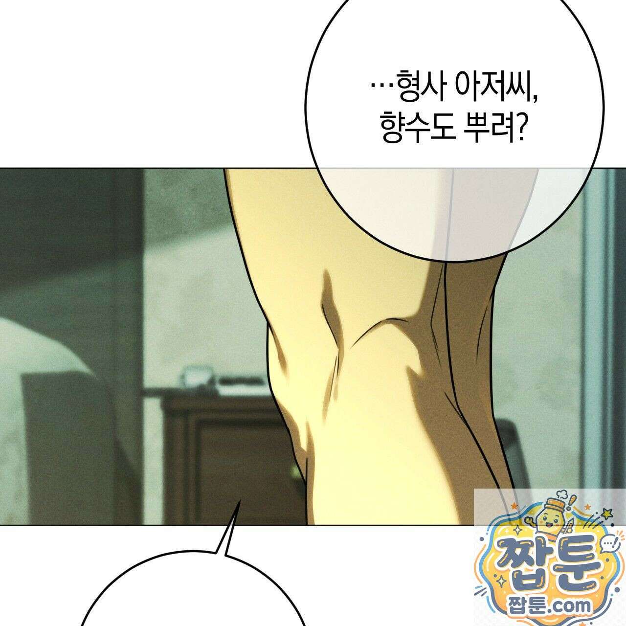 산가지는 도깨비의 꿈을 꾼다 78화 21