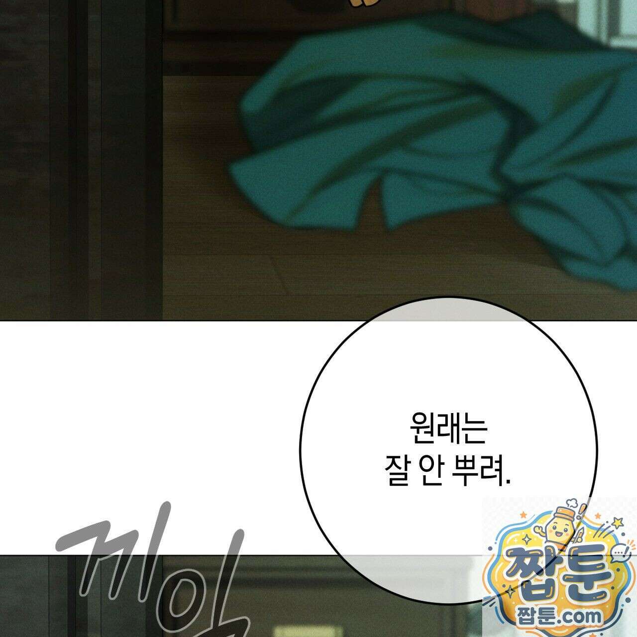 산가지는 도깨비의 꿈을 꾼다 78화 23