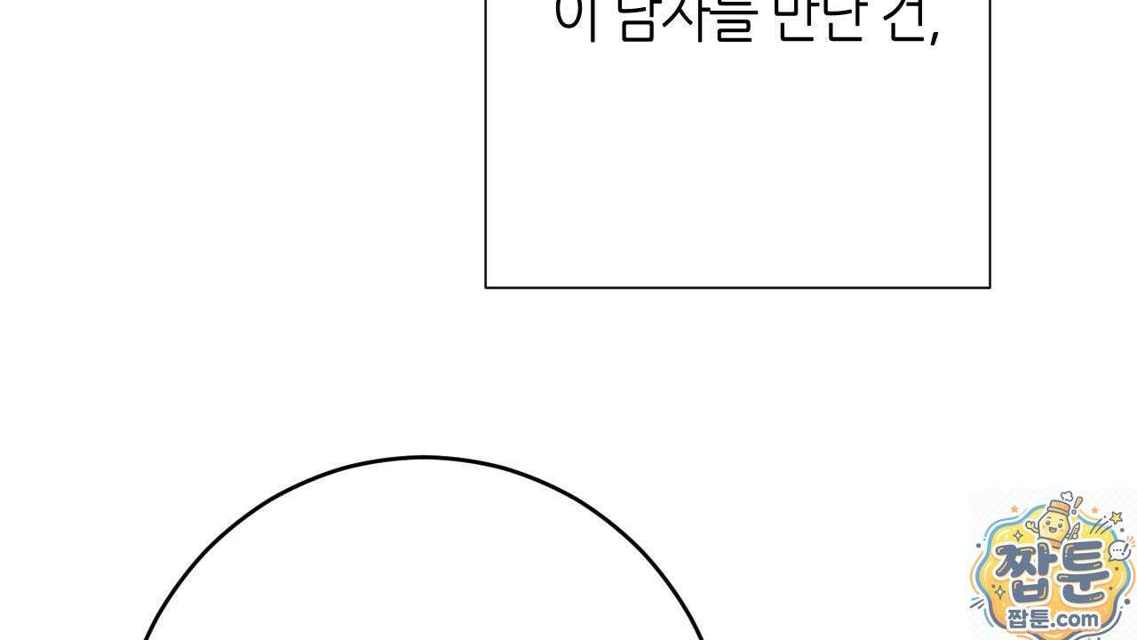 산가지는 도깨비의 꿈을 꾼다 78화 26