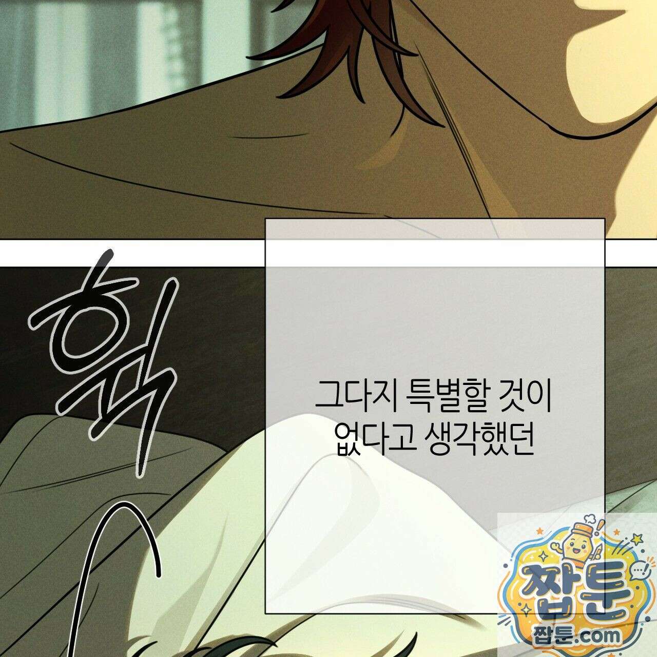 산가지는 도깨비의 꿈을 꾼다 78화 31