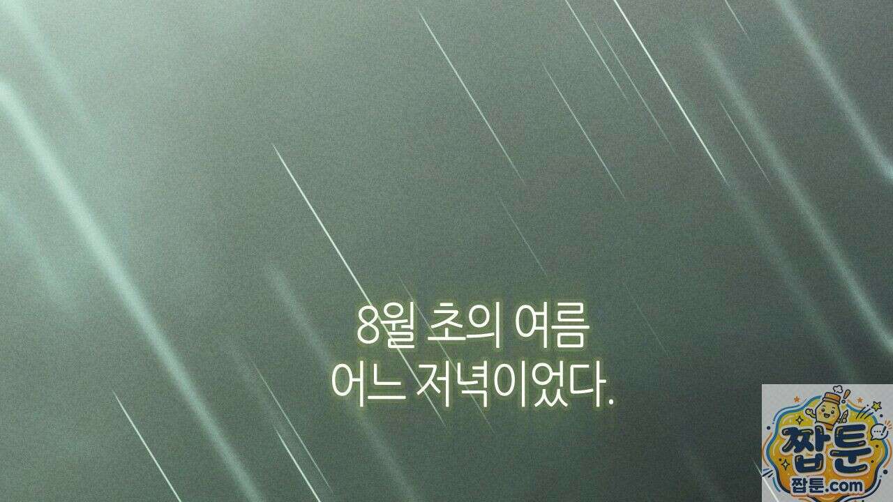 산가지는 도깨비의 꿈을 꾼다 78화 38