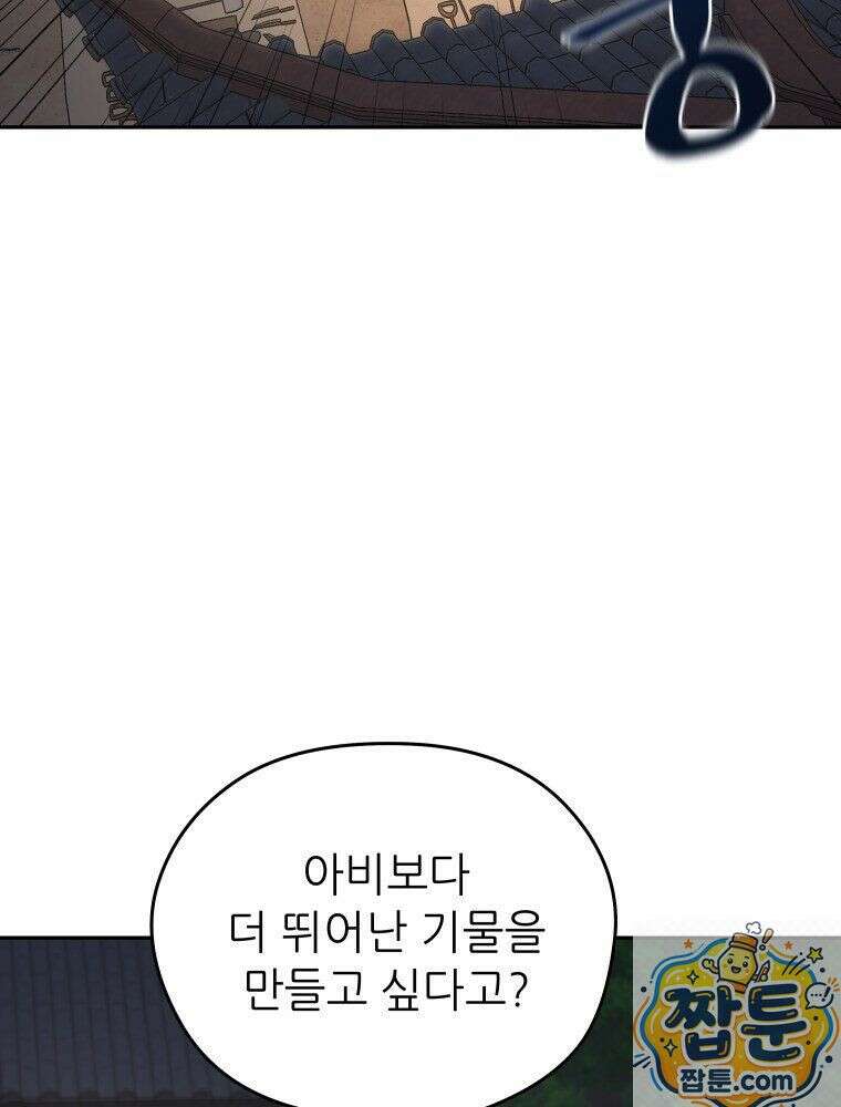 신마의선 80화 2