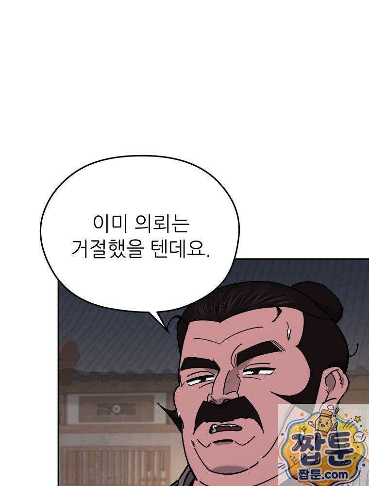 신마의선 80화 4