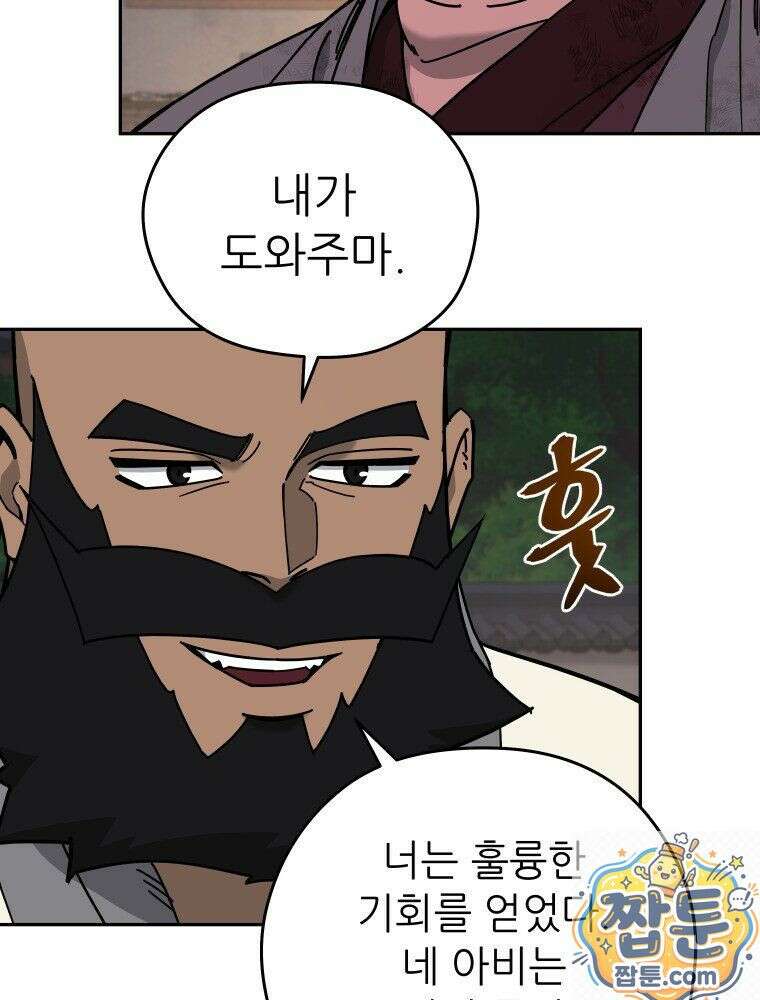 신마의선 80화 5