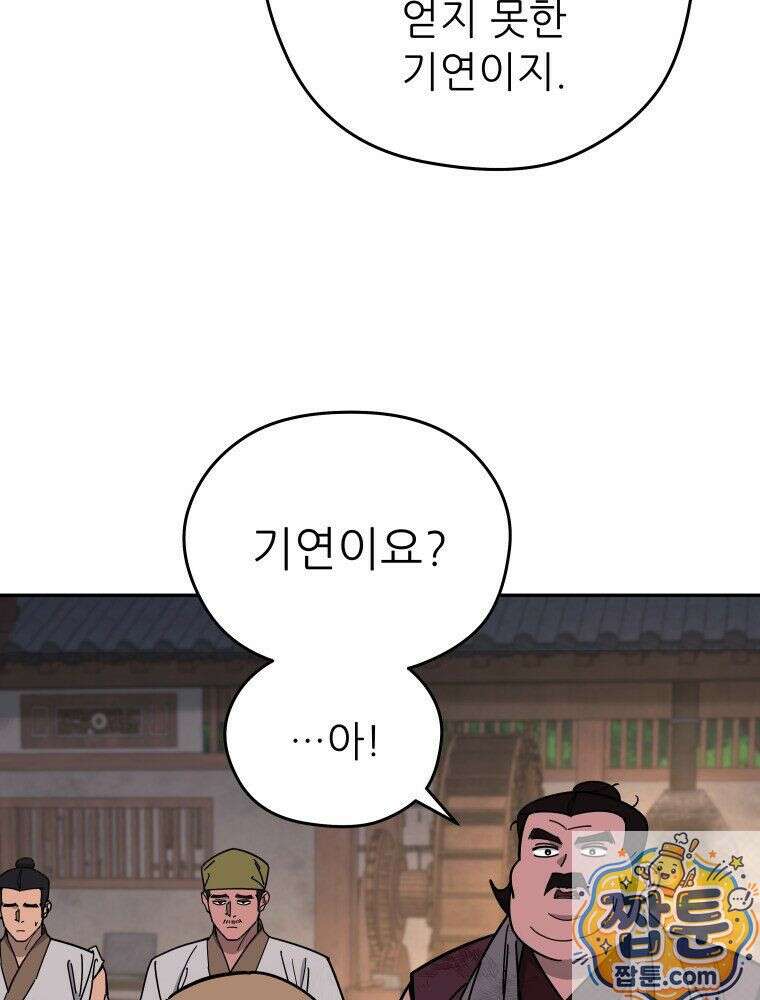 신마의선 80화 6
