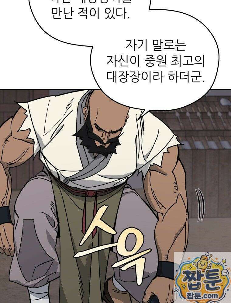 신마의선 80화 8
