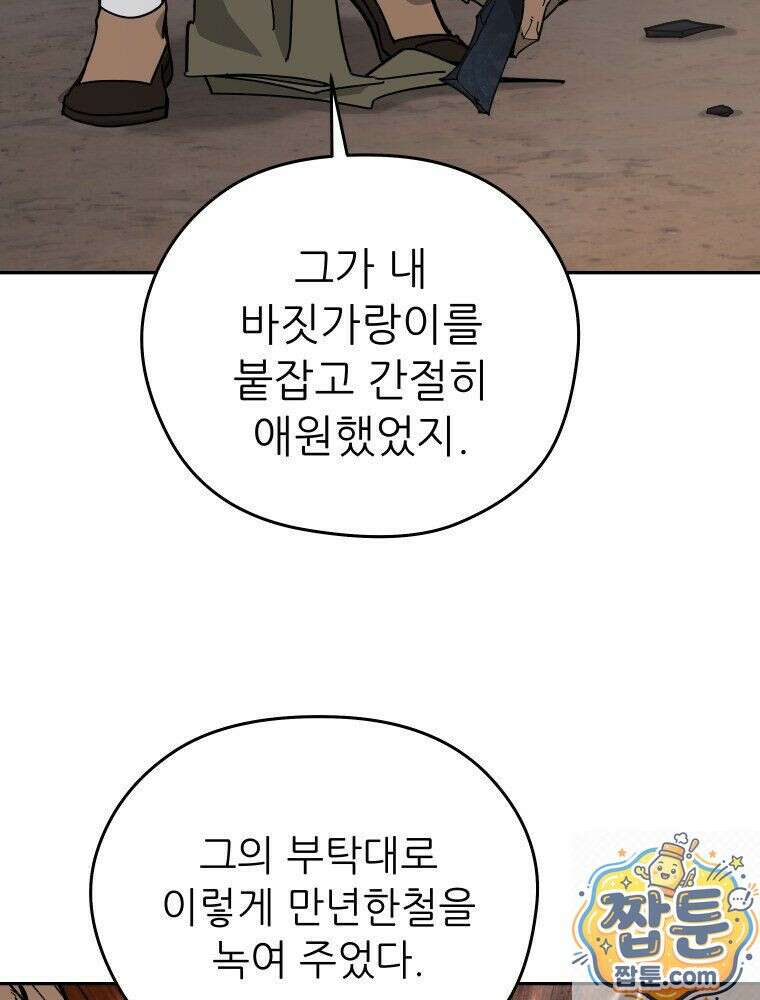 신마의선 80화 9