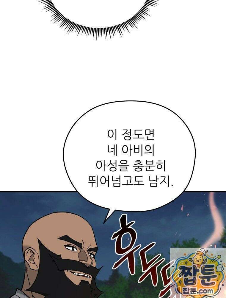 신마의선 80화 12