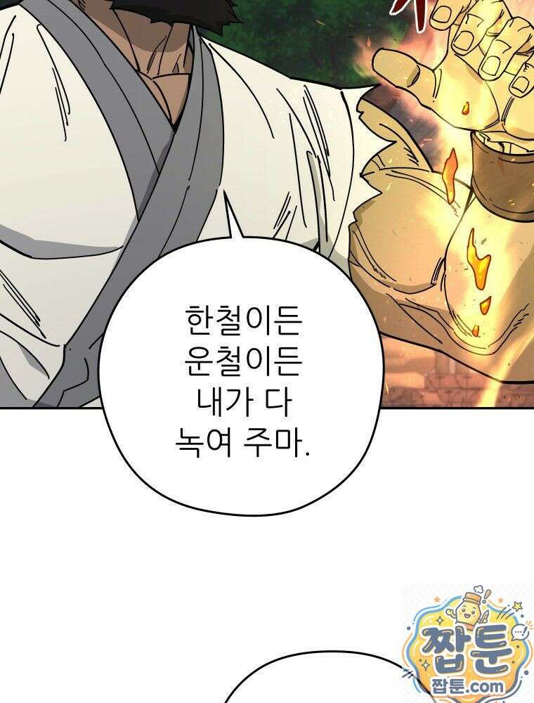 신마의선 80화 13