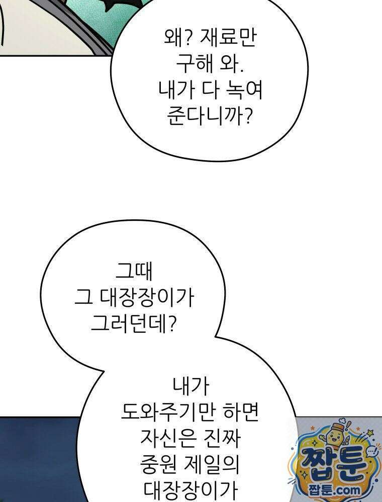 신마의선 80화 15