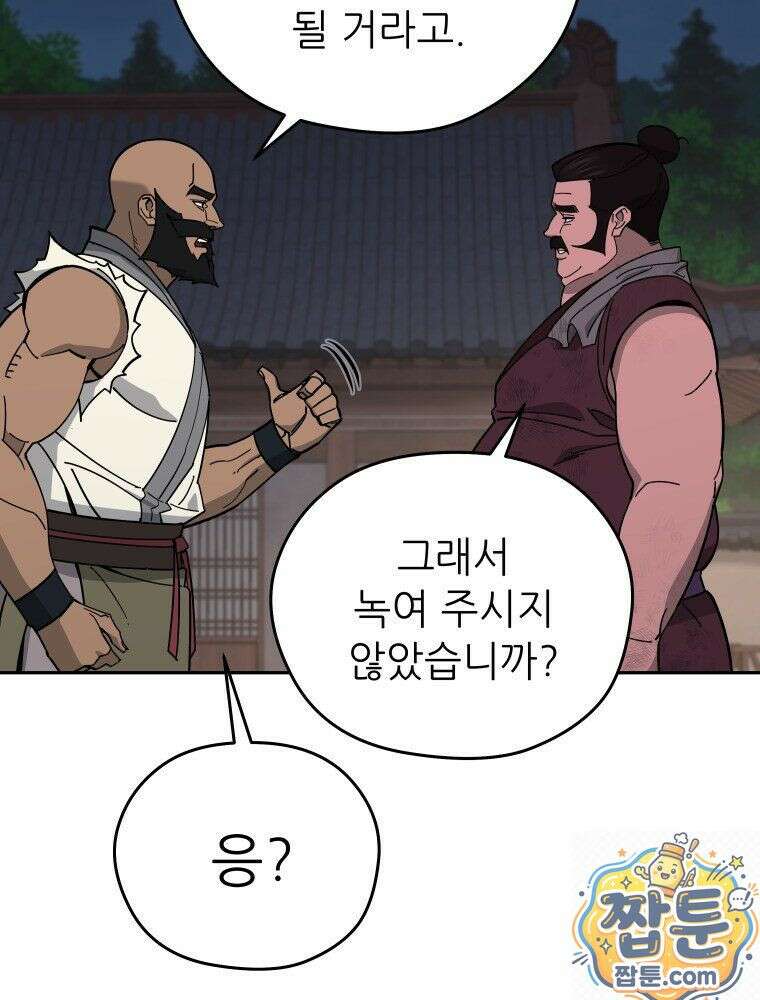 신마의선 80화 16