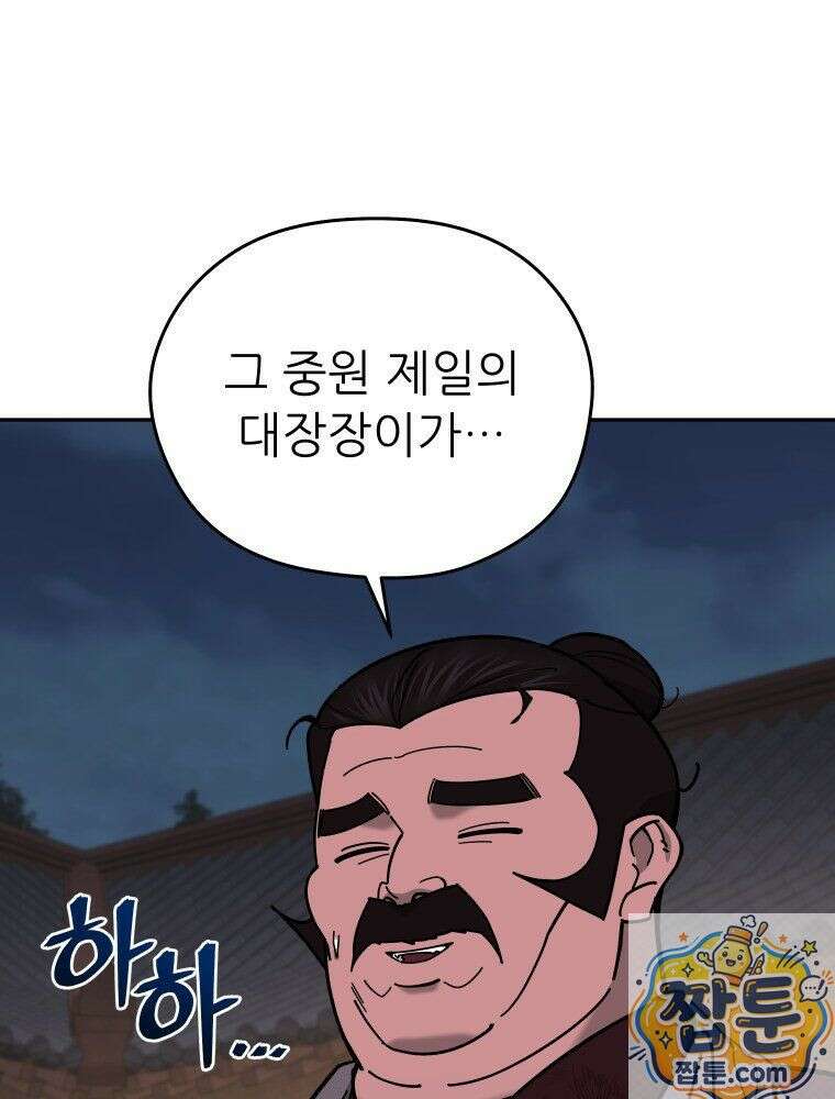 신마의선 80화 17
