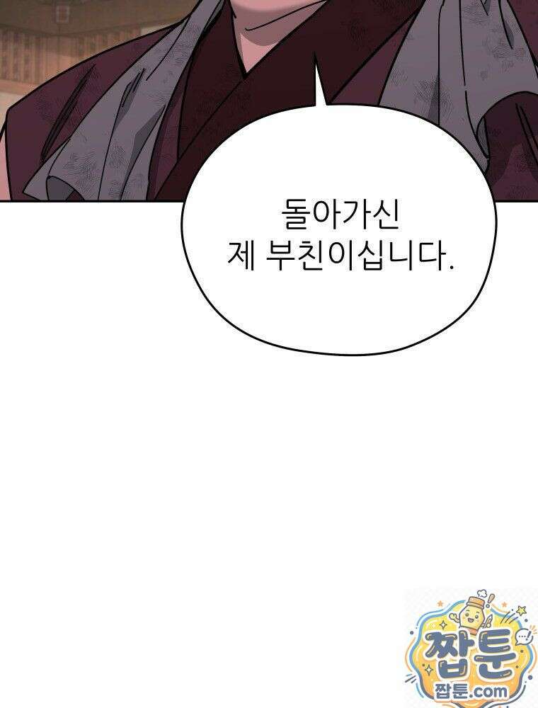 신마의선 80화 18