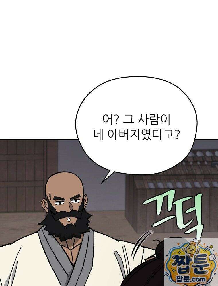 신마의선 80화 20