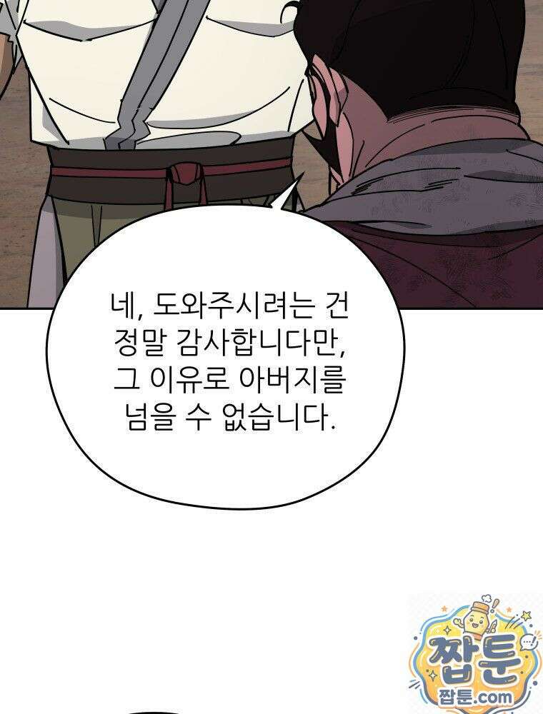 신마의선 80화 21