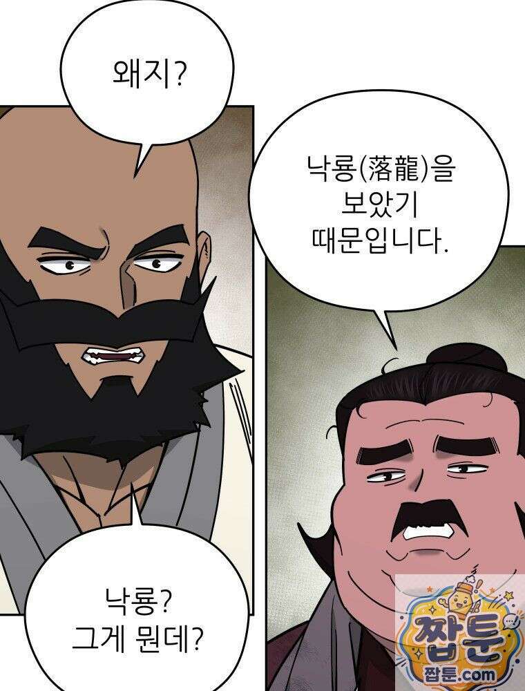 신마의선 80화 22