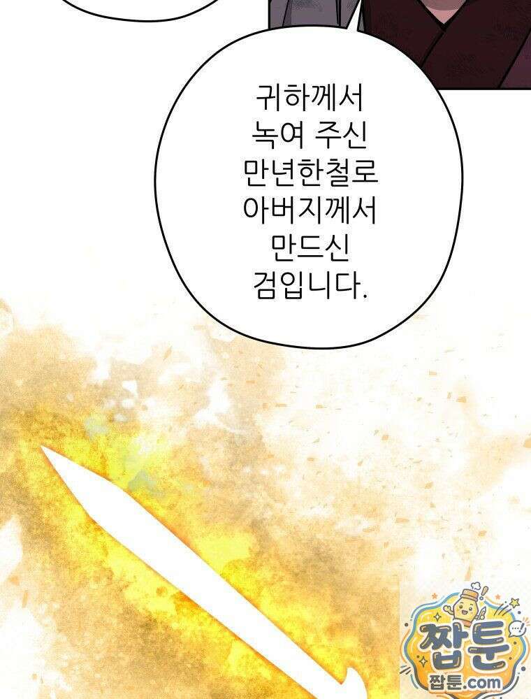 신마의선 80화 23