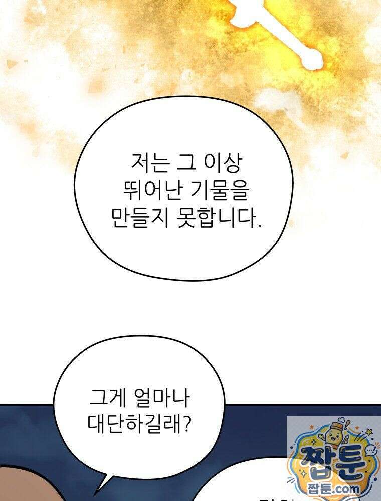 신마의선 80화 24