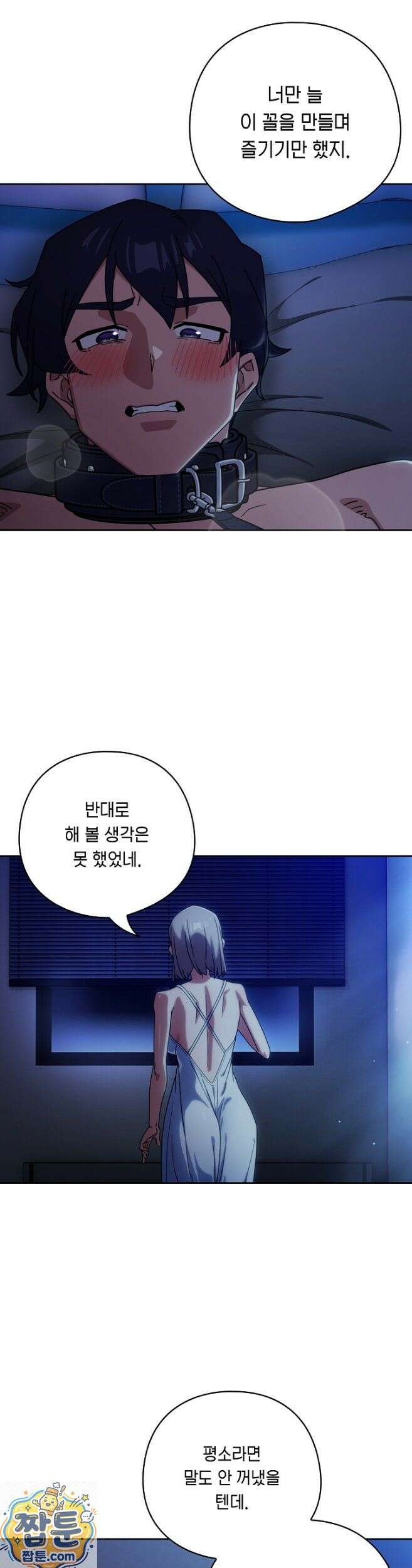 스위치온 106화 3