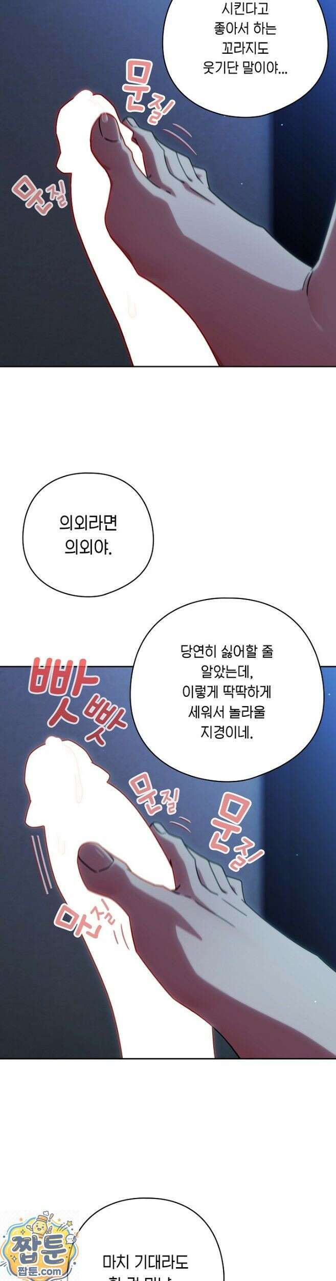 스위치온 106화 4