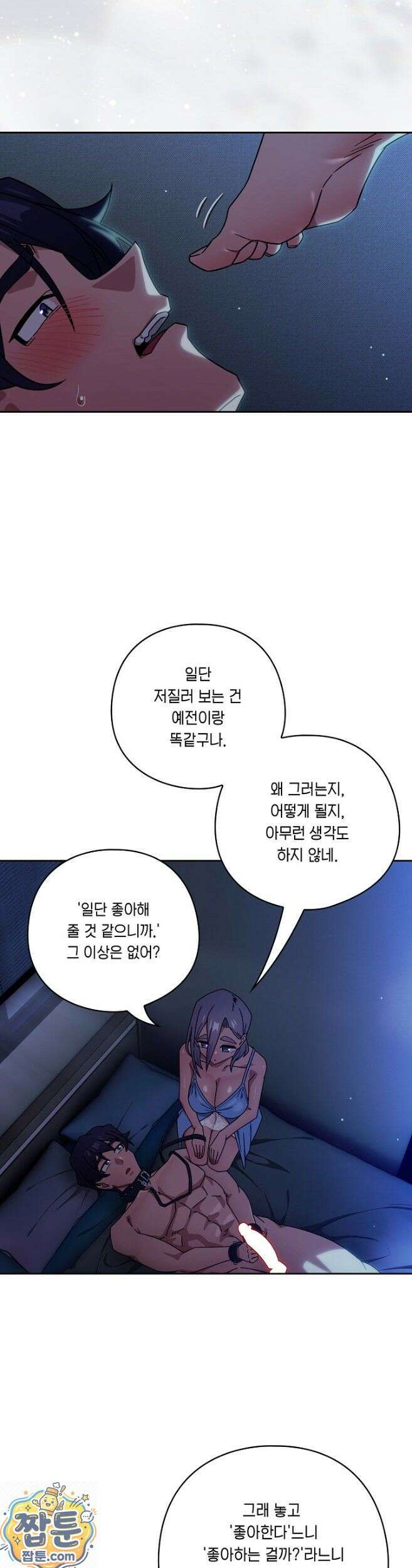 스위치온 106화 8